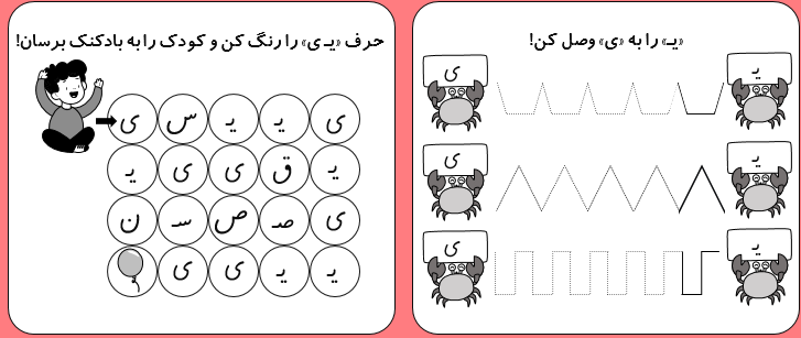 دانلود کاربرگ های حروف الفبا فارسی اول ابتدایی از نشانه ی آ ا تا گـ گ در قالب WORD - PDF